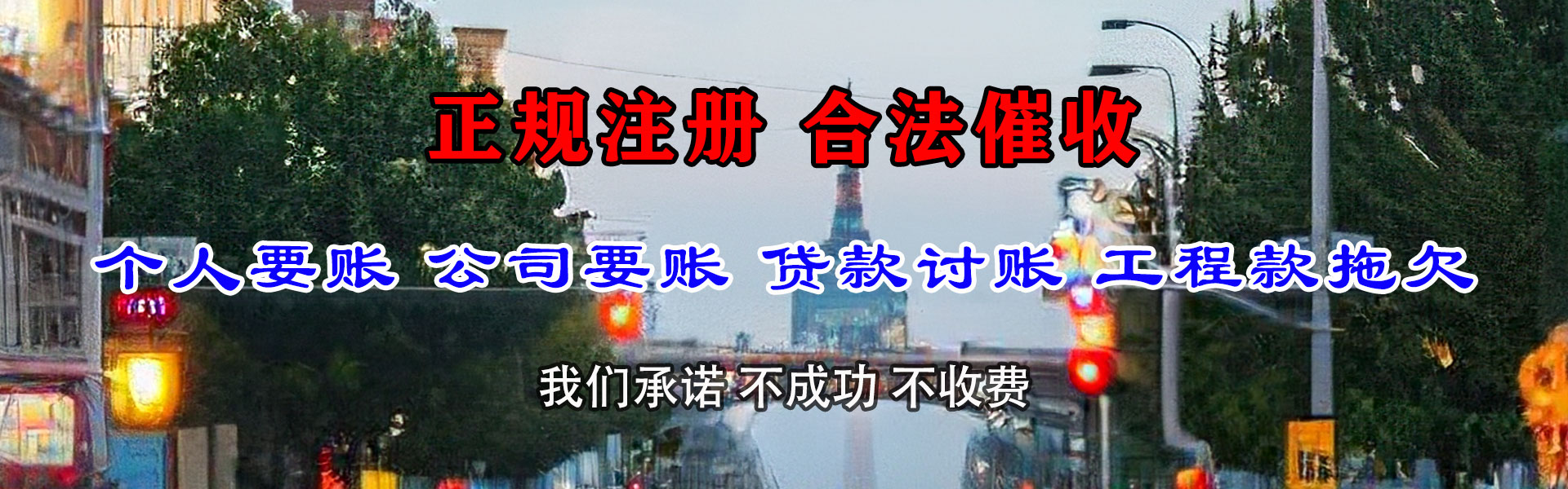 濮阳收债公司